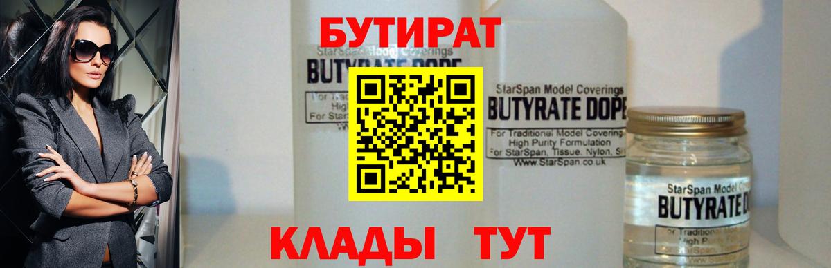 Бутират жидкий экстази Ханты-Мансийск