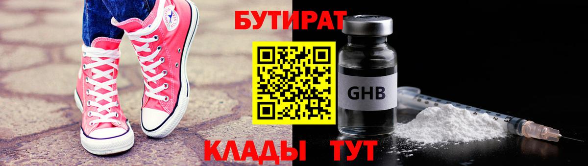 БУТИРАТ  Вход с VPN  Ханты-Мансийск  БУТИРАТ оксана 