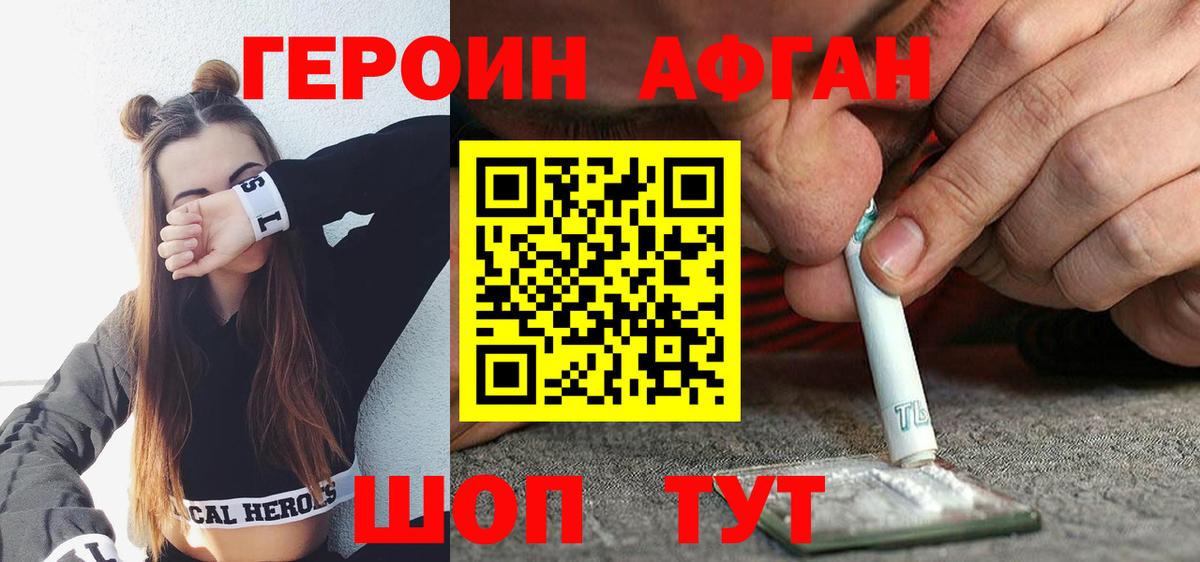 Ханты-Мансийск  ГЕРОИН афганец  Вход с VPN 