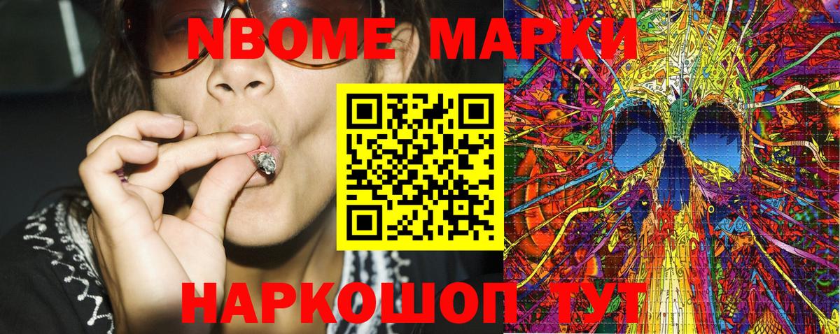 Марки N-bome 1,8мг Ханты-Мансийск